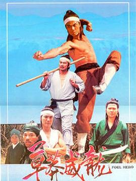 草莽威龙 封面