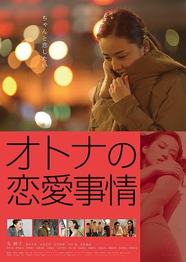 成年人的爱情故事 封面