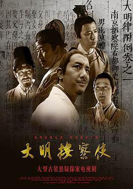 大明按察使 封面