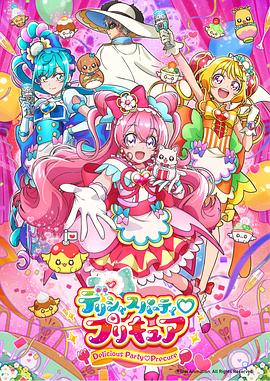 Delicious Party♡光之美少女 封面