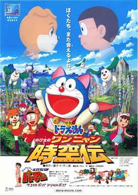 哆啦A梦：大雄的猫狗时空传 封面