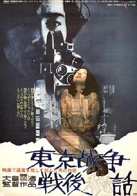 东京战争战后秘史 封面
