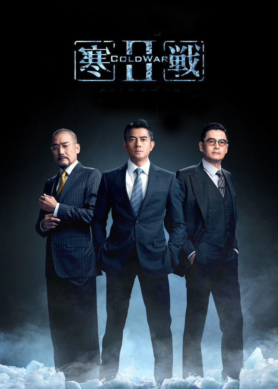 寒战2(粤语版) 封面