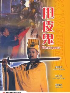 金装鬼打鬼 封面