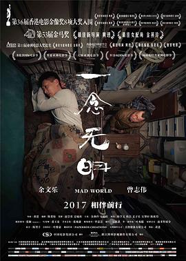 一念无明 一念無明[电影解说]