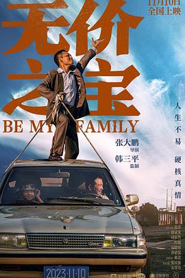 无价之宝2023 封面