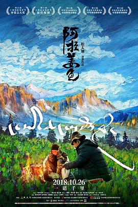 阿拉姜色[电影解说]