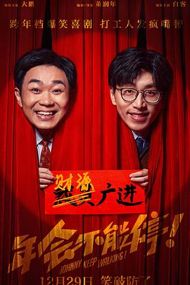 年会不能停！ 封面