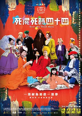 死尸死时四十四 封面