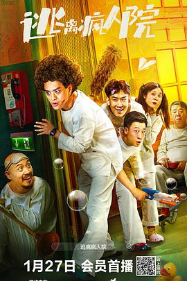 逃离疯人院 封面