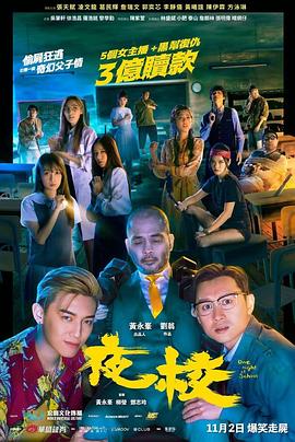 夜校2023 封面