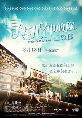 寻找心中的你 王家欣[电影解说]