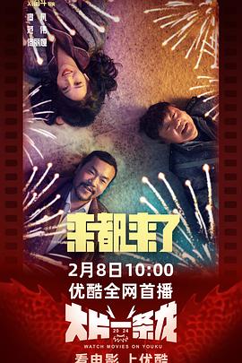 来都来了 封面