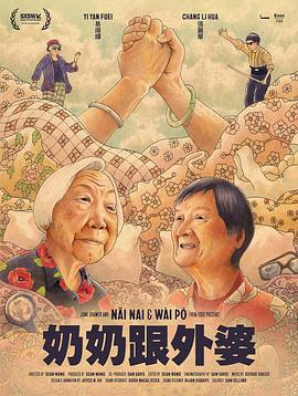 奶奶跟外婆 封面