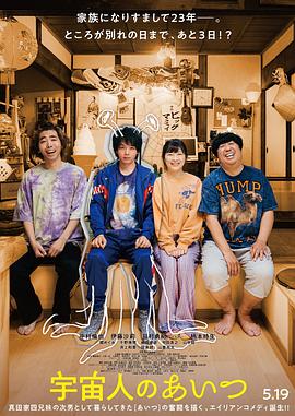 那个外星人 封面