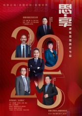 东南卫视2025思享跨年的封面图