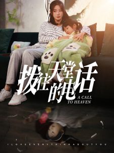 拨往天堂的电话的封面图