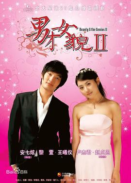 男才女貌2 封面