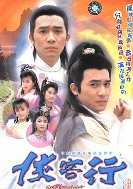 侠客行1989国语