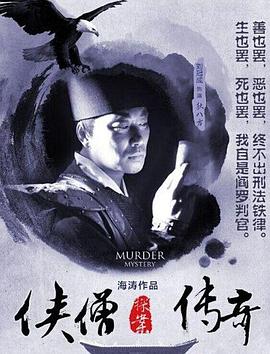 侠僧探案传奇之洛阳花会[电影解说]