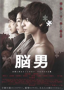 脑男[电影解说]