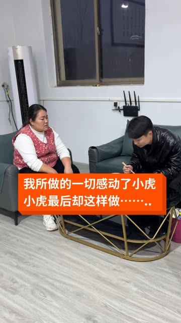 小虎的幸福生活 封面
