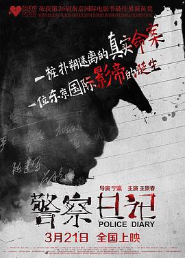 警察日记[电影解说] 封面
