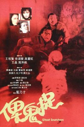 谁是鬼[电影解说]