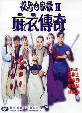 麻衣传奇[电影解说]的封面图