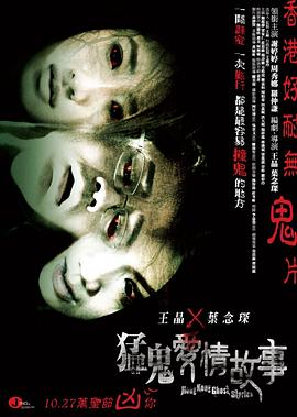 猛鬼爱情故事[电影解说]的封面图