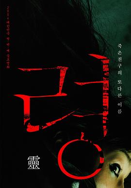 灵[电影解说]的封面图