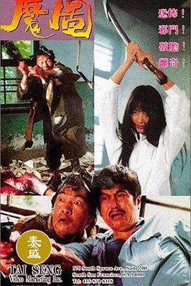 魔图[电影解说]的封面图