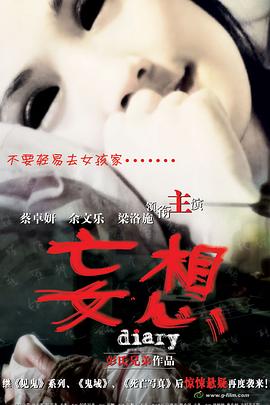 妄想[电影解说]