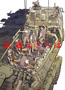 别了武器[电影解说]