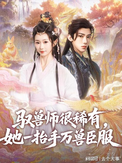 驭兽师很稀有她一抬手万兽臣服 封面