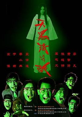 天黑请闭眼[电影解说]