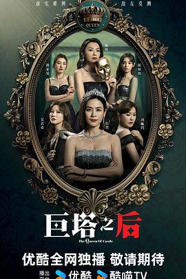 巨塔之后: 第1季封面图