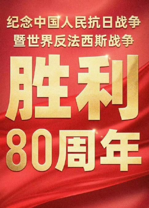 2025年93大阅兵