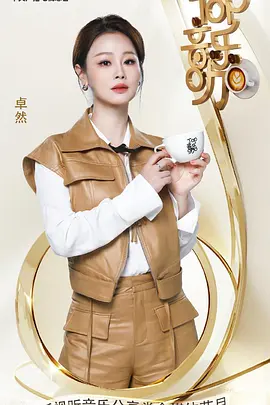 TOP音乐咖