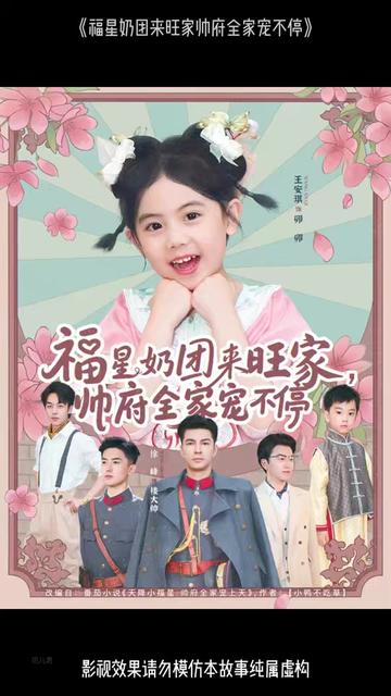 福星奶团来旺家帅府全家宠不停 封面