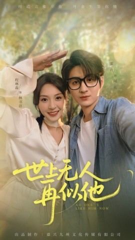 世上无人再似他 封面