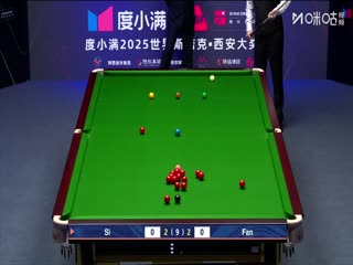 2025斯诺克西安大奖赛64进32 范争一4-5斯佳辉 20251008