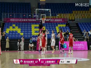 全国女子篮球锦标赛 四川蜀道远达VS上海浦发银行 20251015
