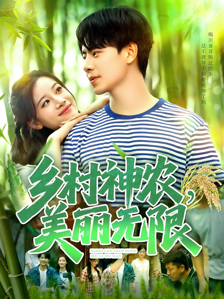 乡村神农美丽无限 封面