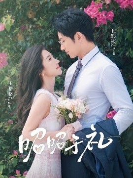 昭昭于礼 封面
