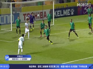 亚冠二级小组赛 和富大埔VS北京国安 20251023