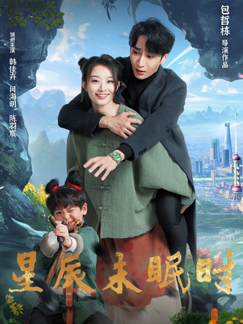 星辰未眠时的封面图