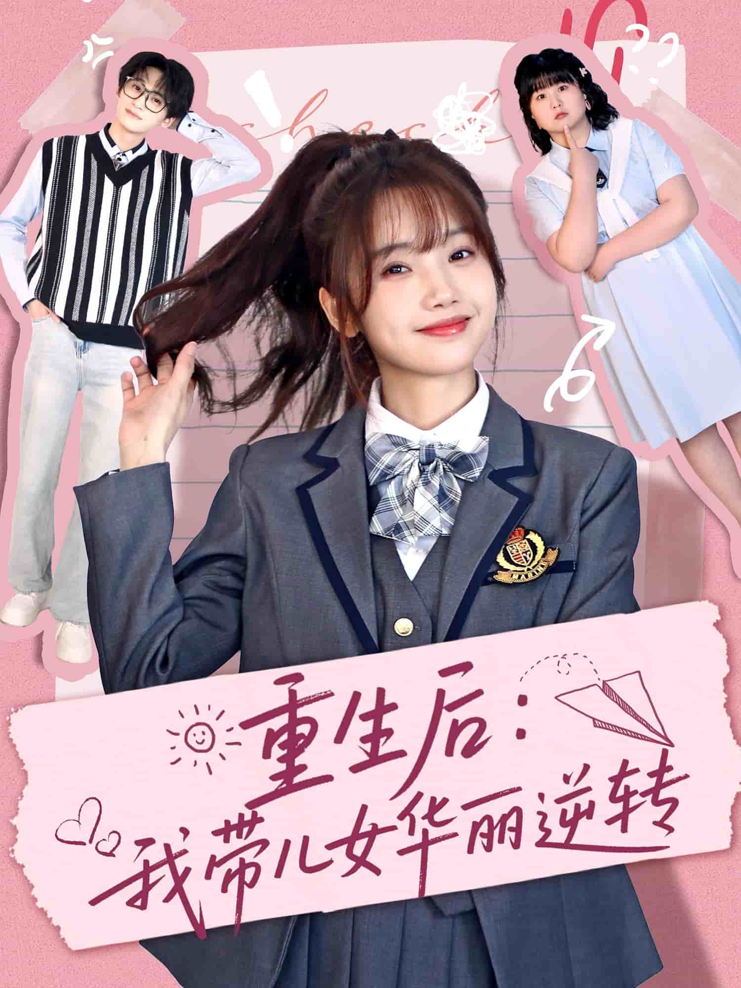 重生后：我带儿女华丽逆转的封面图