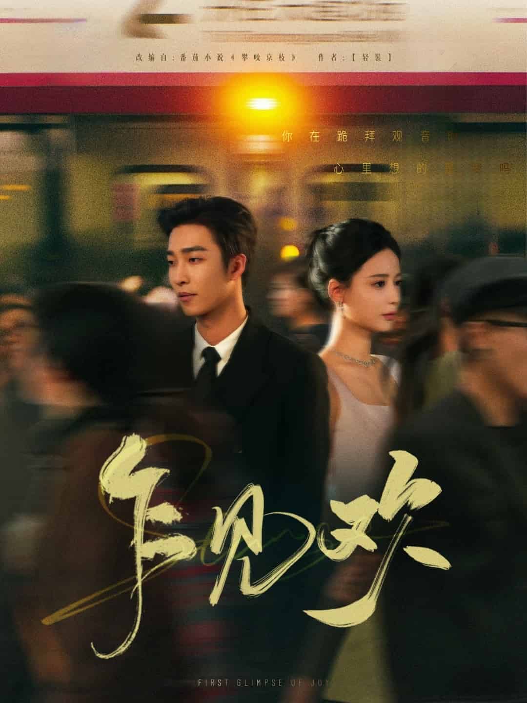 乍见欢的封面图