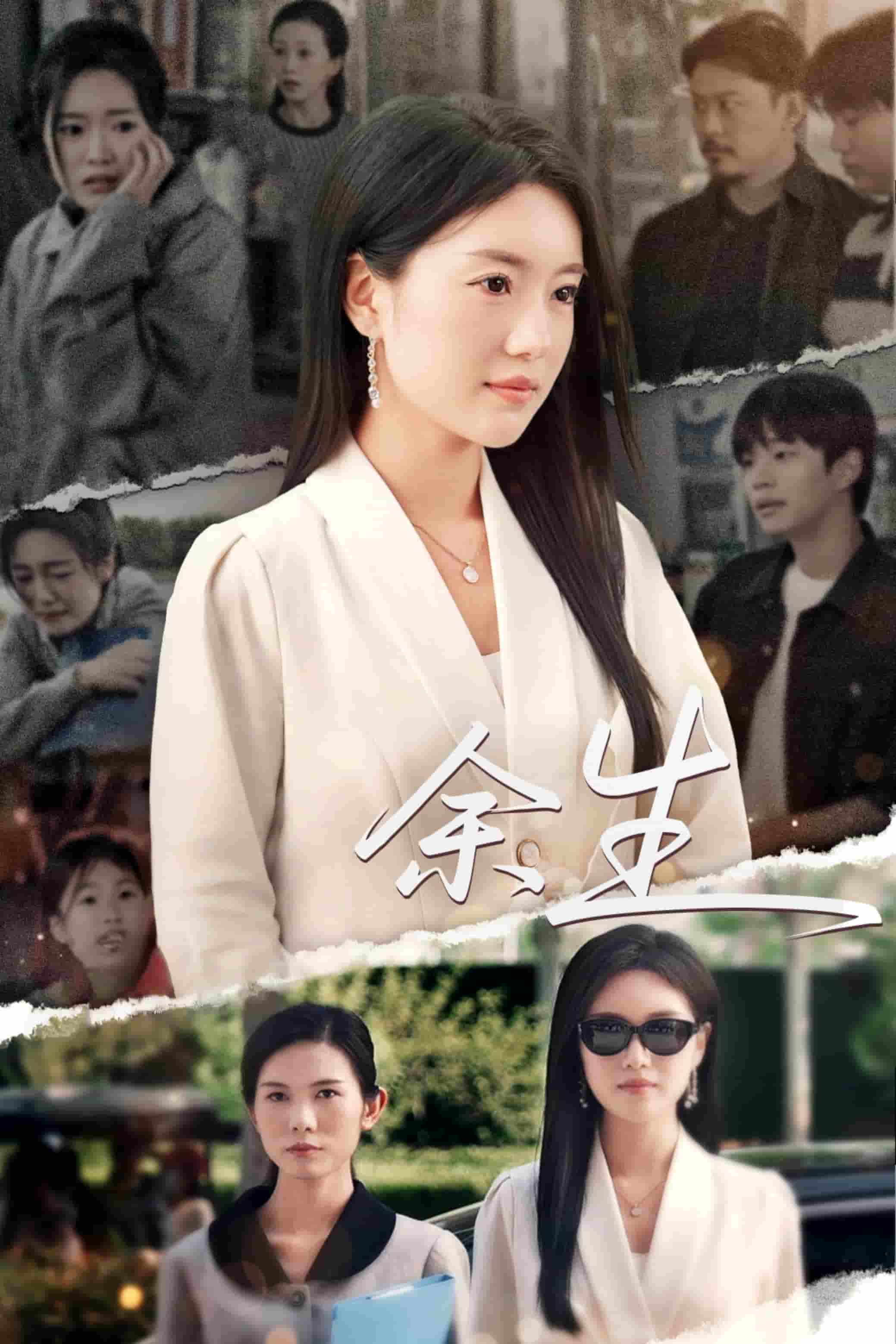 庆余生的封面图